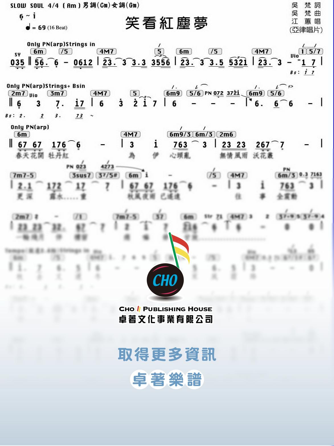 笑看紅塵夢